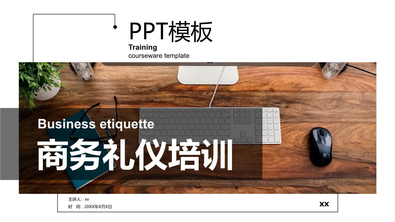 商务风格PPT7 (6).pptx